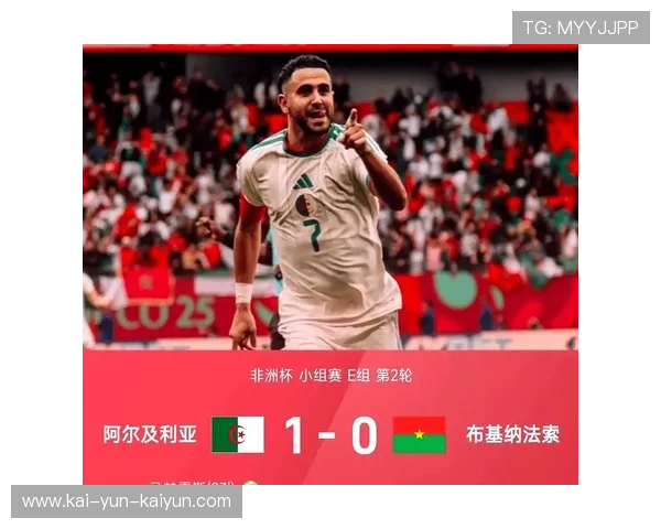 阿尔及利亚1-0坦桑尼亚，非洲杯小组赛开门红